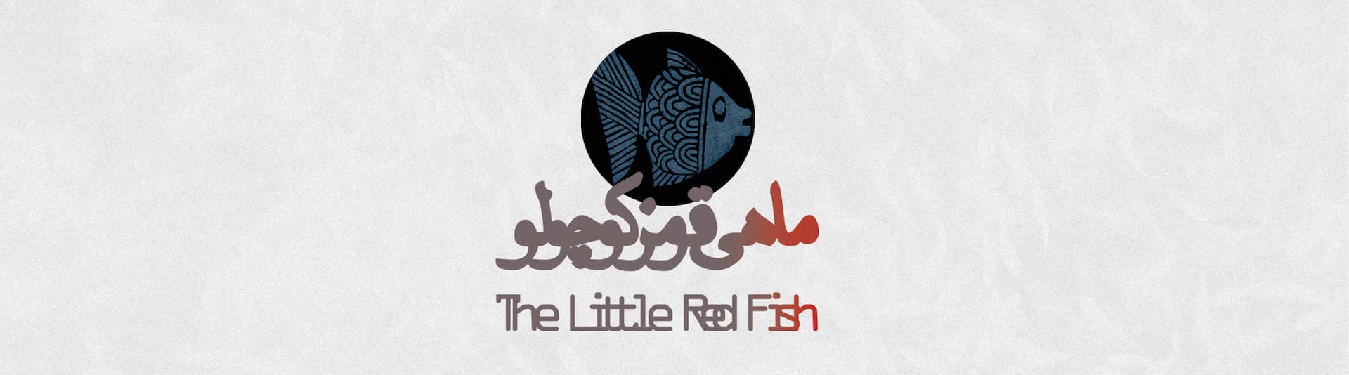 The Little Red Fish